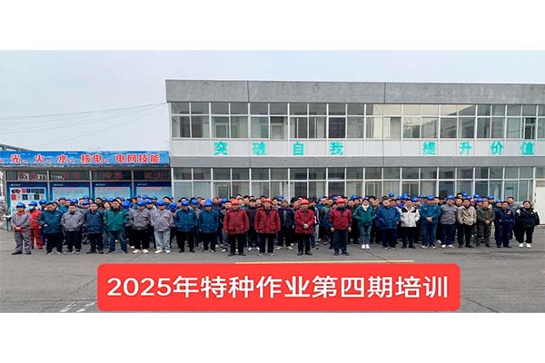 2025年第四期特種培訓(xùn)班報(bào)道